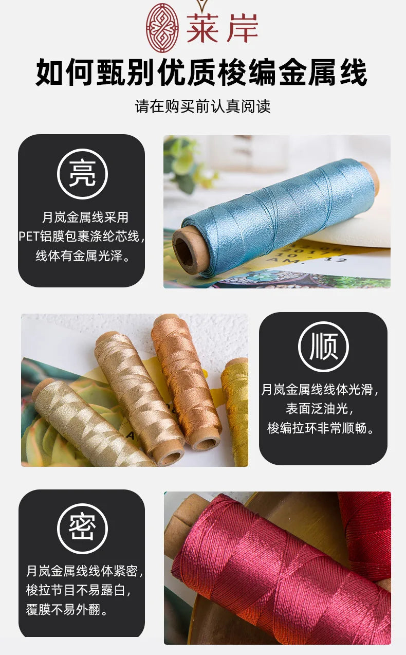 200m Colorful Shiny Metallic Embroidery & Craft Thread